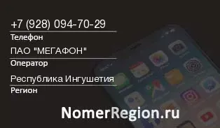 Кто звонил с 9280947029 - регион и оператор
